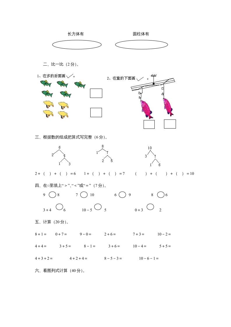 图片[2]-一年级数学上册期中试卷3（人教版）-扬明学科网