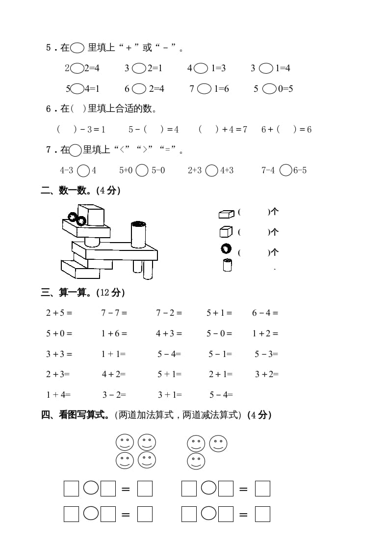 图片[2]-一年级数学上册期中考测试题2（人教版）-扬明学科网