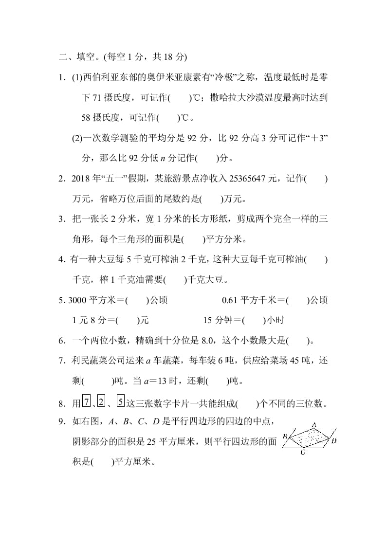 图片[2]-五年级数学上册山西省某名校期末测试卷（苏教版）-扬明学科网