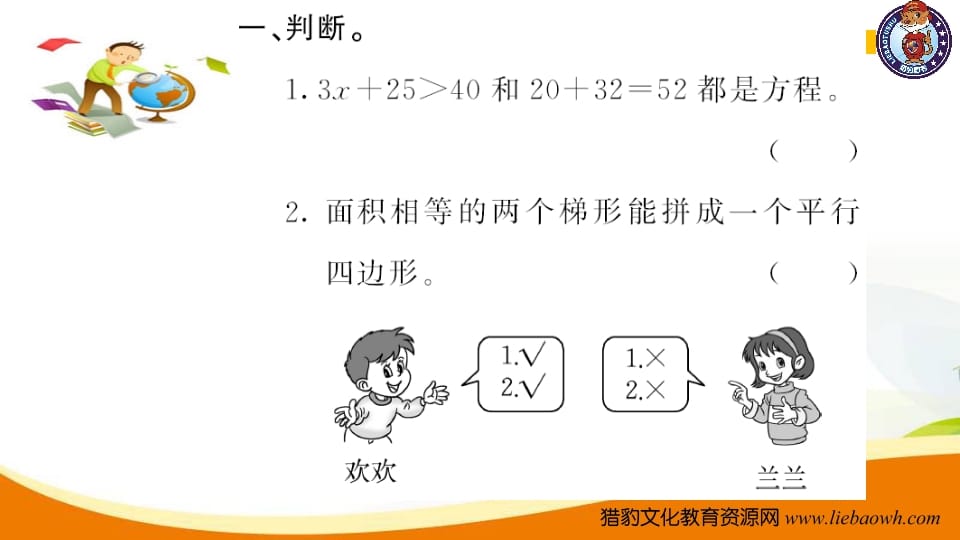 图片[2]-五年级数学上册第2课时易错探究（2）（人教版）-扬明学科网