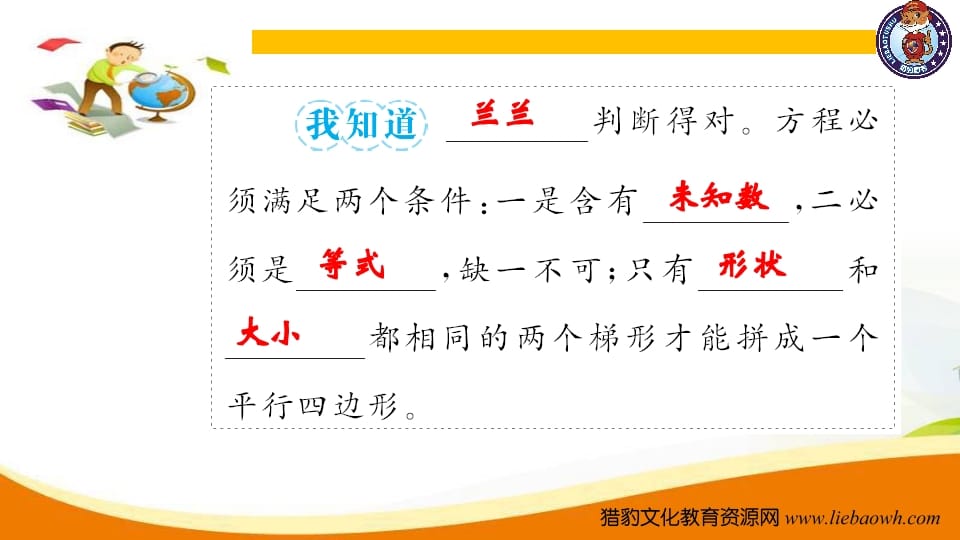 图片[3]-五年级数学上册第2课时易错探究（2）（人教版）-扬明学科网