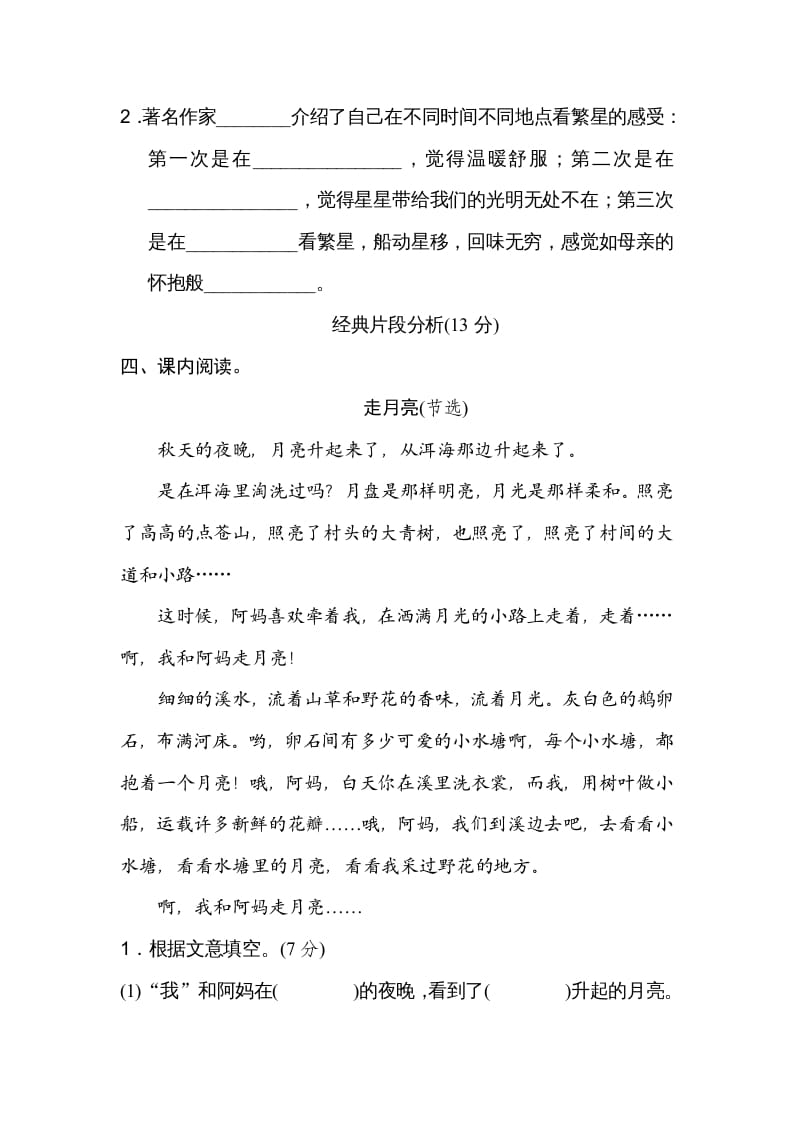 图片[3]-四年级语文上册第一单元主题训练卷-扬明学科网