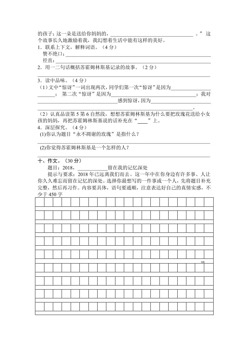 图片[3]-五年级语文上册期末练习(6)（部编版）-扬明学科网