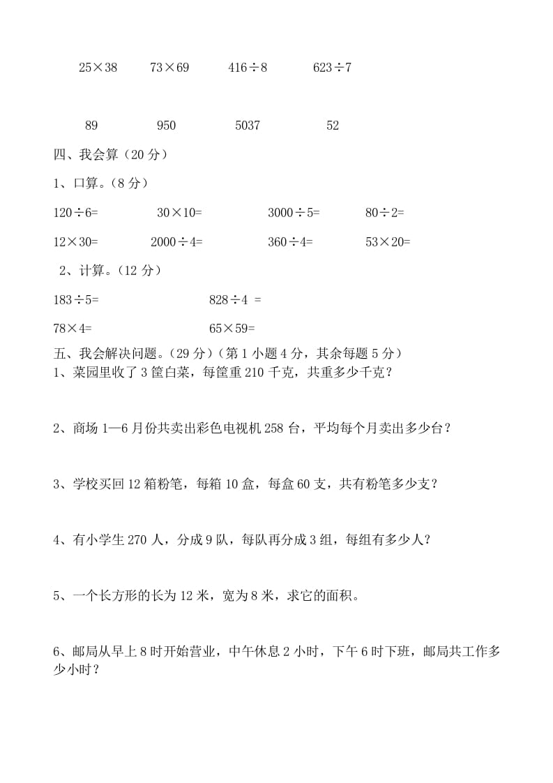 图片[2]-三年级数学上册期末试卷(大全)（人教版）-扬明学科网