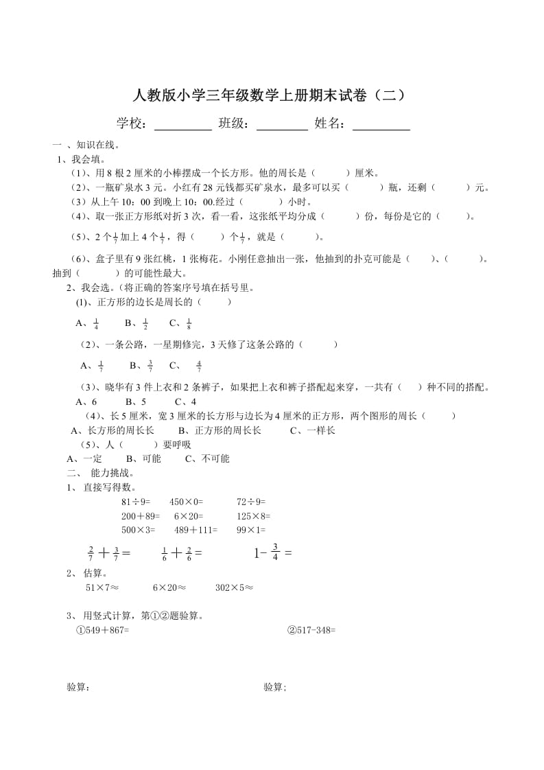 图片[3]-三年级数学上册期末试卷(大全)（人教版）-扬明学科网