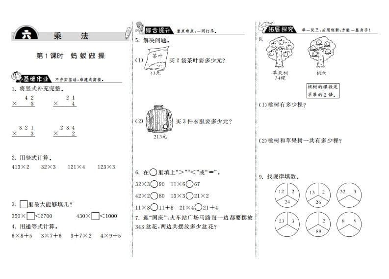 三年级数学上册6.1蚂蚁做操·（北师大版）-扬明学科网