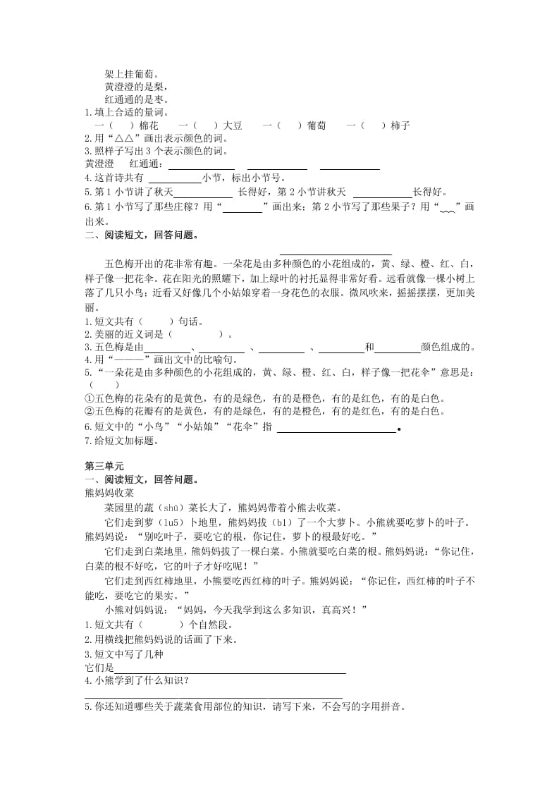 图片[2]-二年级语文上册课外阅读专项02+答案（部编）-扬明学科网