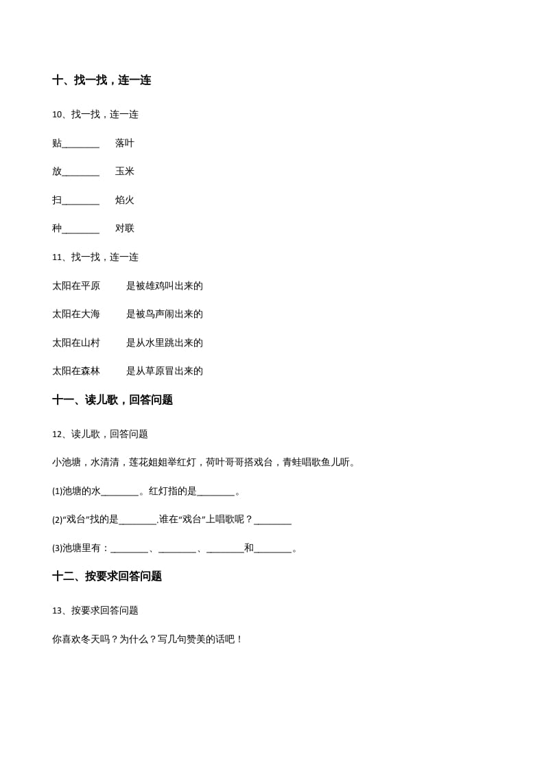 图片[3]-一年级语文上册上期末卷（二）（部编版）-扬明学科网