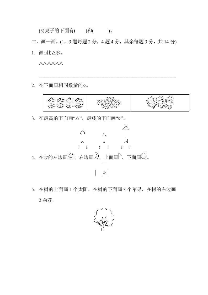 图片[2]-一年级数学上册期中练习(7)(北师大版)-扬明学科网
