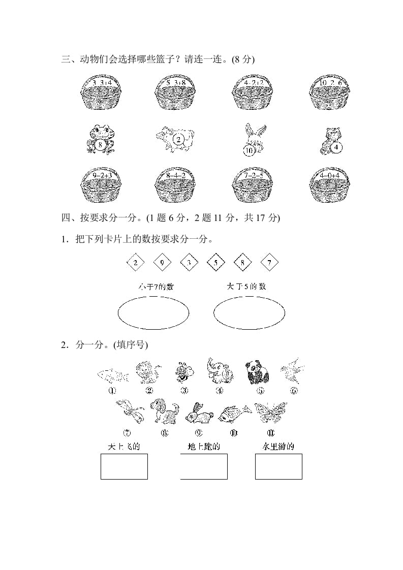 图片[3]-一年级数学上册期中练习(7)(北师大版)-扬明学科网