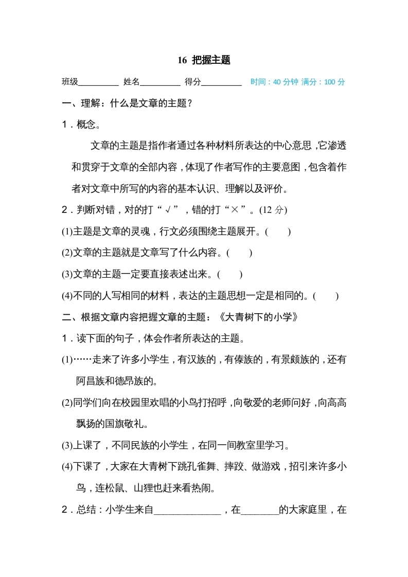 三年级语文上册16把握主题（部编版）-扬明学科网