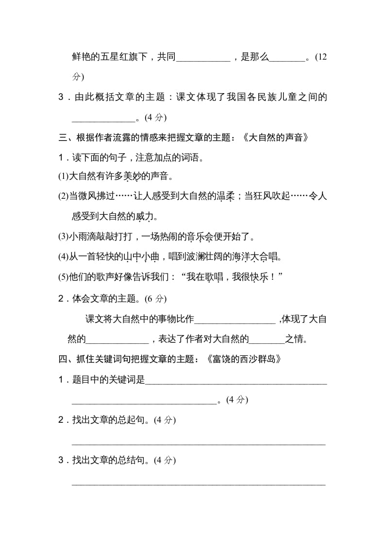 图片[2]-三年级语文上册16把握主题（部编版）-扬明学科网