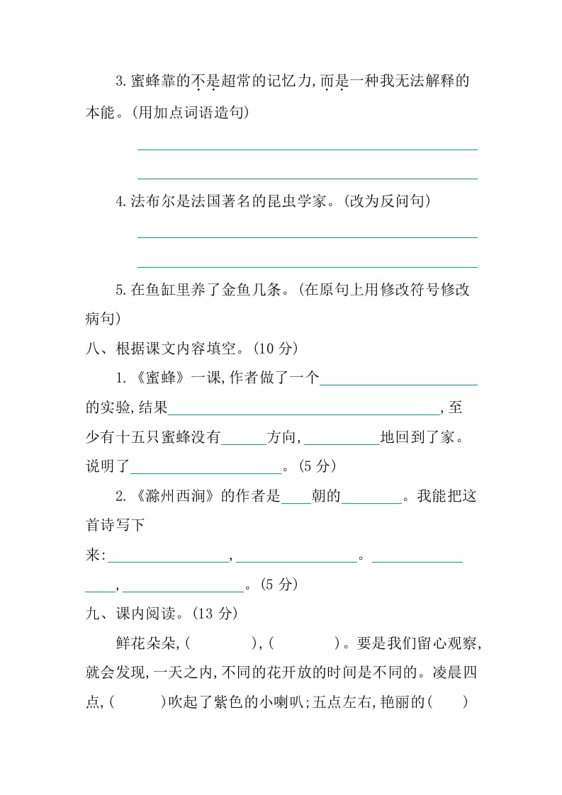 图片[3]-三年级语文下册第四单元提升练习-扬明学科网