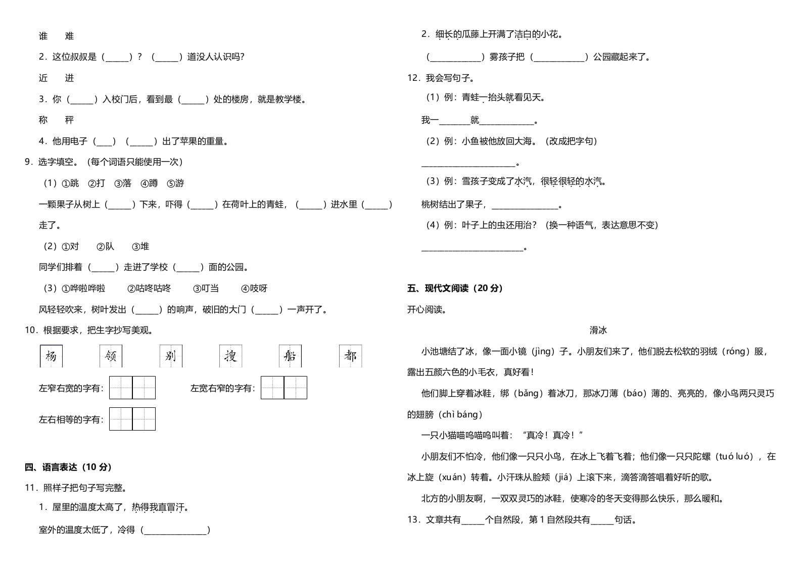 图片[2]-二年级语文上册（期末试题）(3)（部编）-扬明学科网