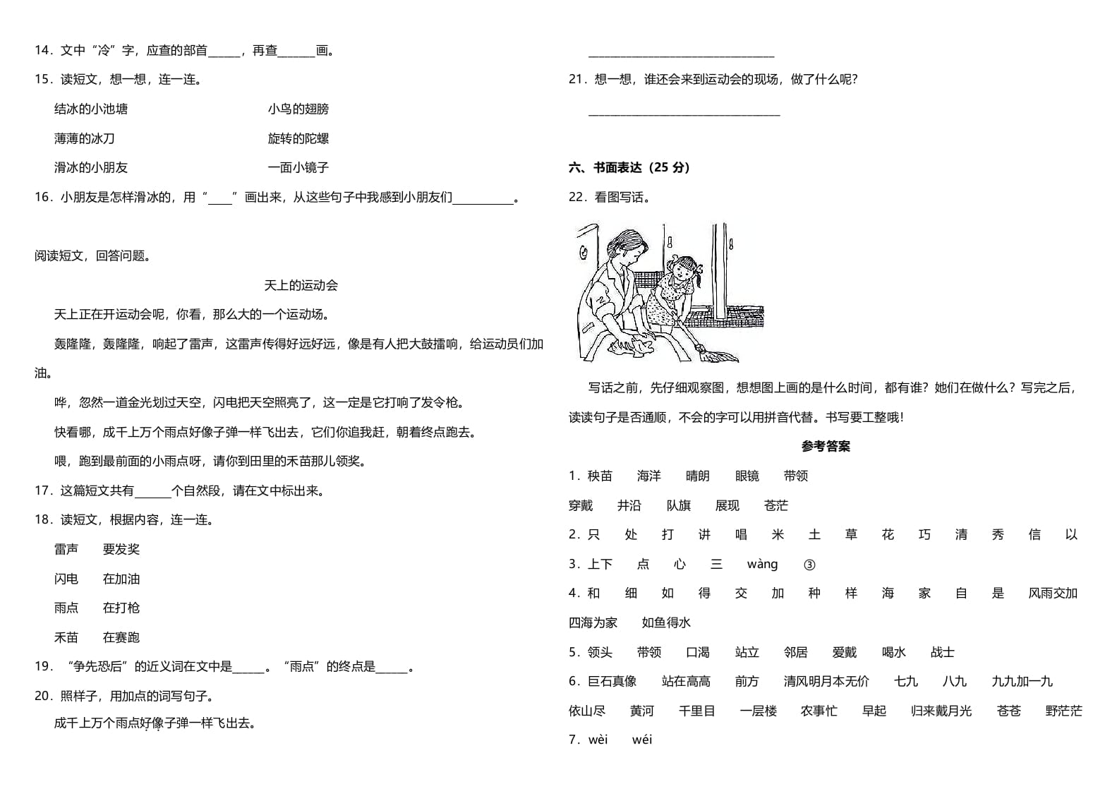 图片[3]-二年级语文上册（期末试题）(3)（部编）-扬明学科网