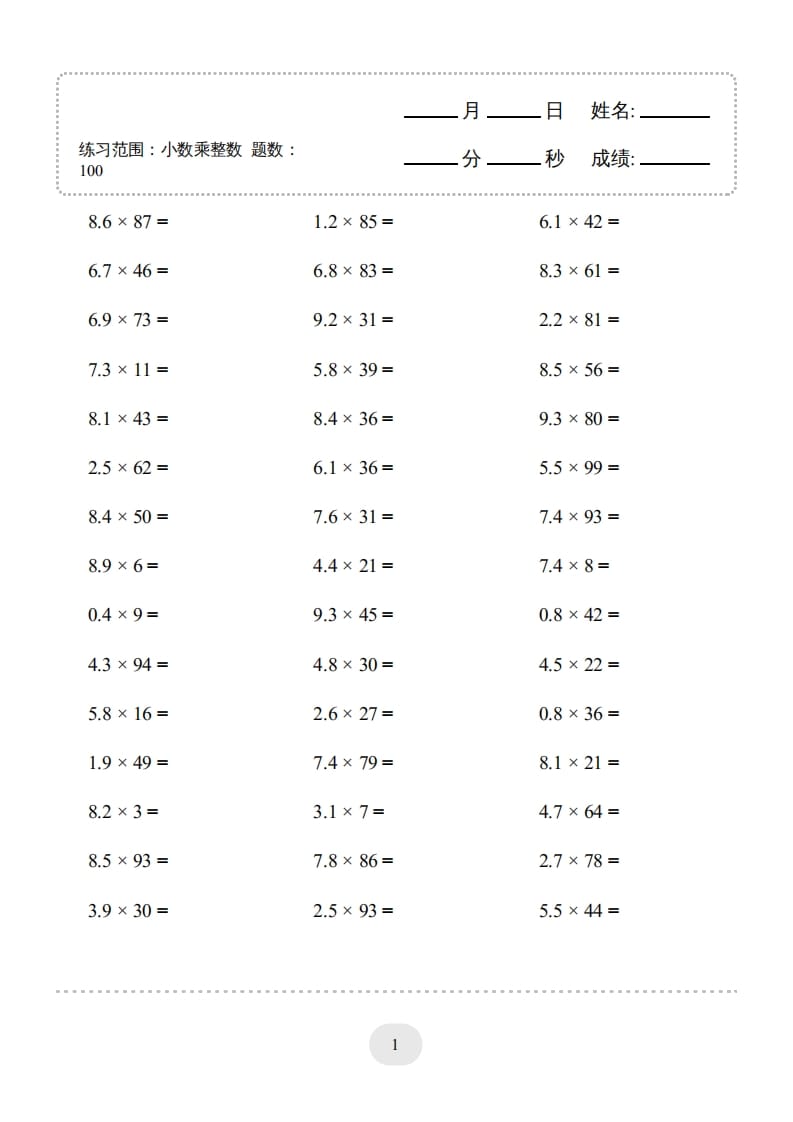 图片[3]-五年级数学上册▲口算题（小数乘整数）连打版1000题（人教版）-扬明学科网