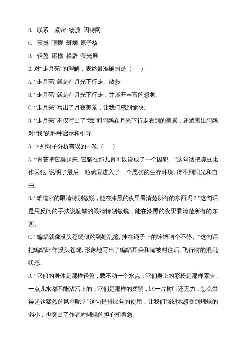 图片[2]-四年级语文上册期中测试(5)-扬明学科网