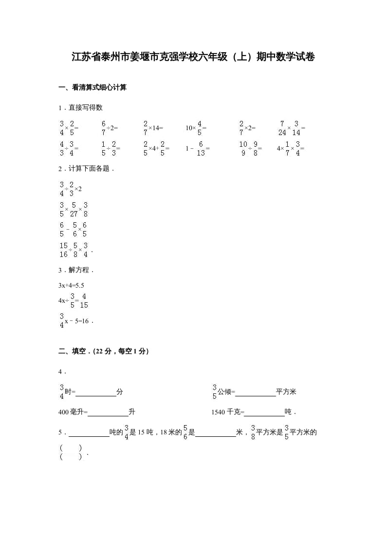 六年级数学上册苏教版六年级上学期期末测试卷6期末检测试卷（苏教版）-扬明学科网