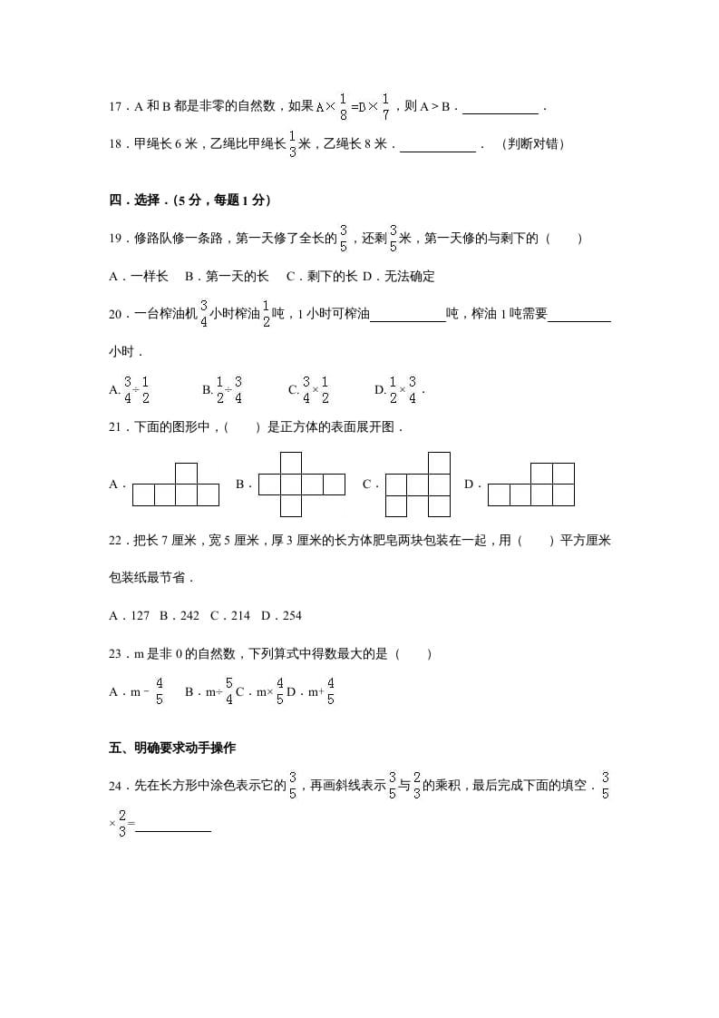 图片[3]-六年级数学上册苏教版六年级上学期期末测试卷6期末检测试卷（苏教版）-扬明学科网