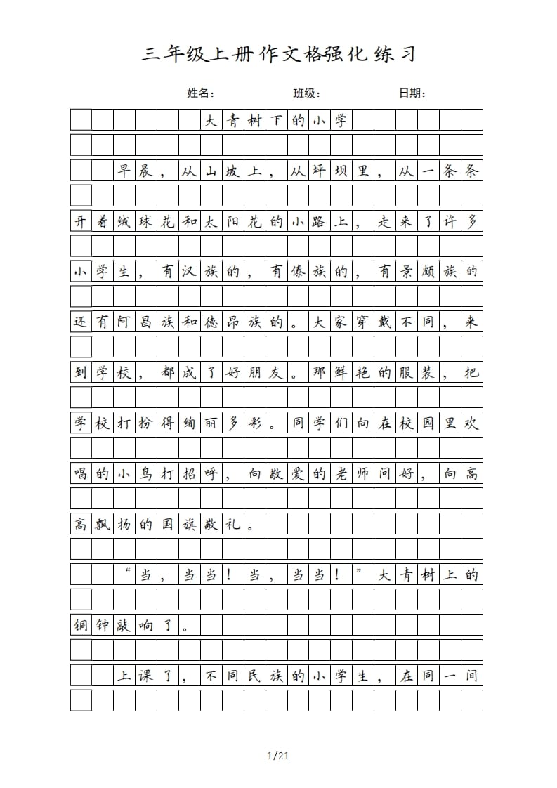 三年级语文上册课文（部编版）-扬明学科网