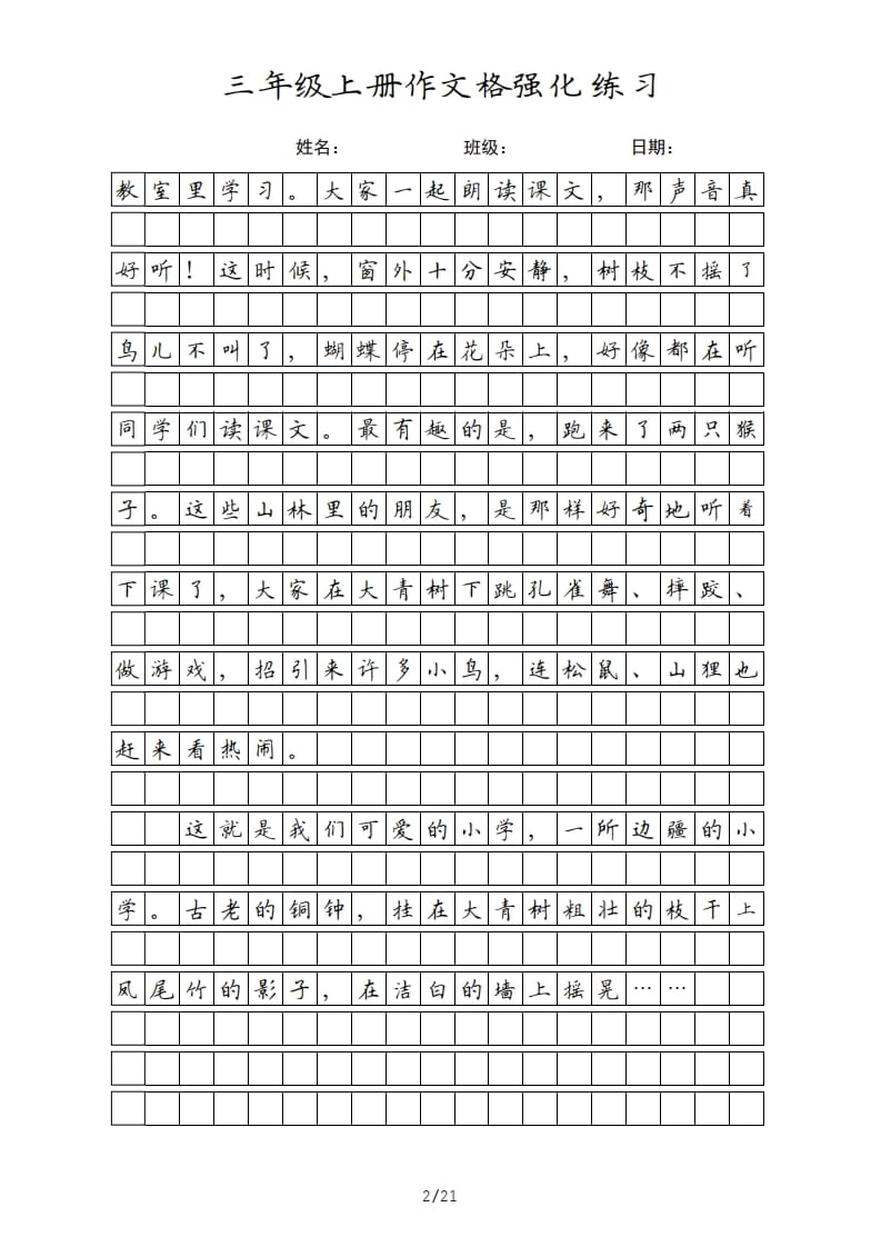 图片[2]-三年级语文上册课文（部编版）-扬明学科网