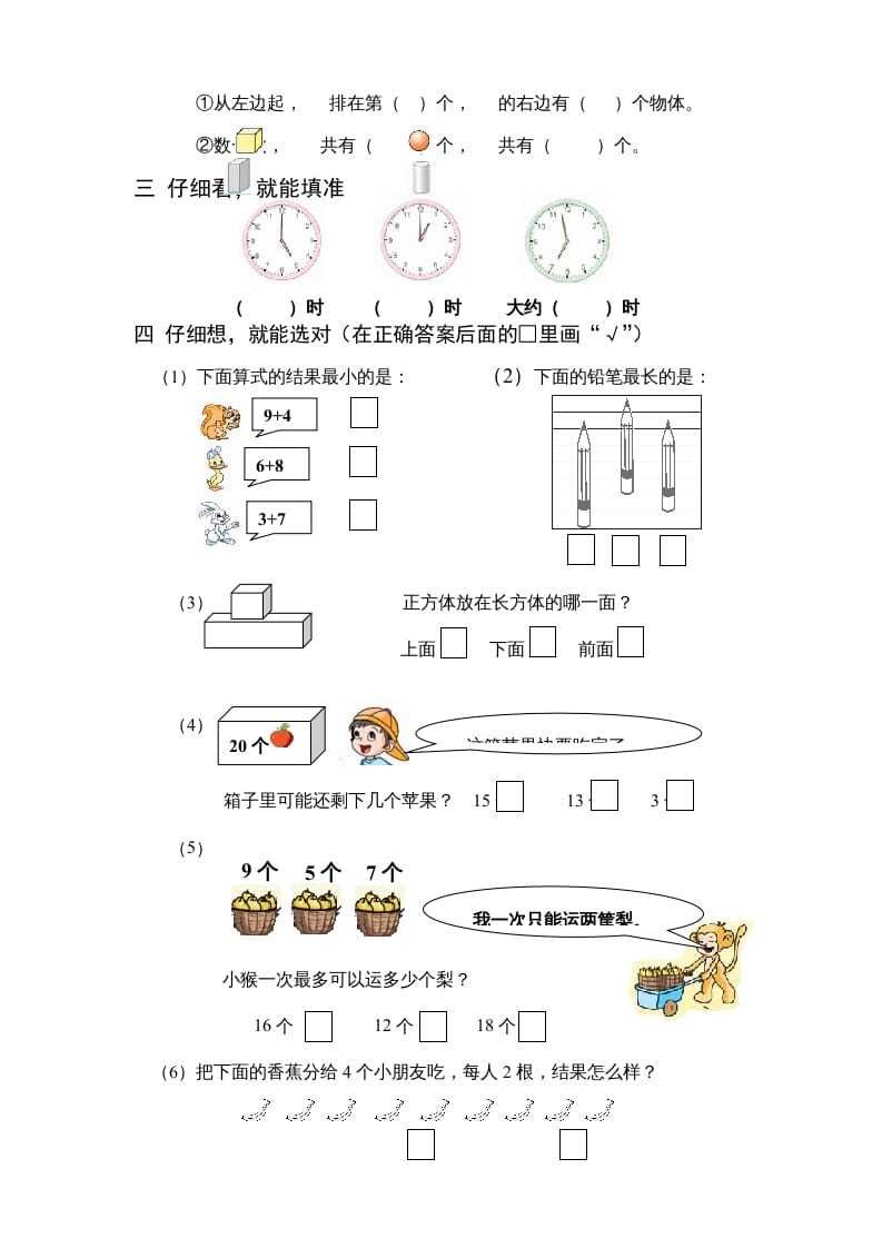 图片[2]-一年级数学上册期末试题(18)（苏教版）-扬明学科网