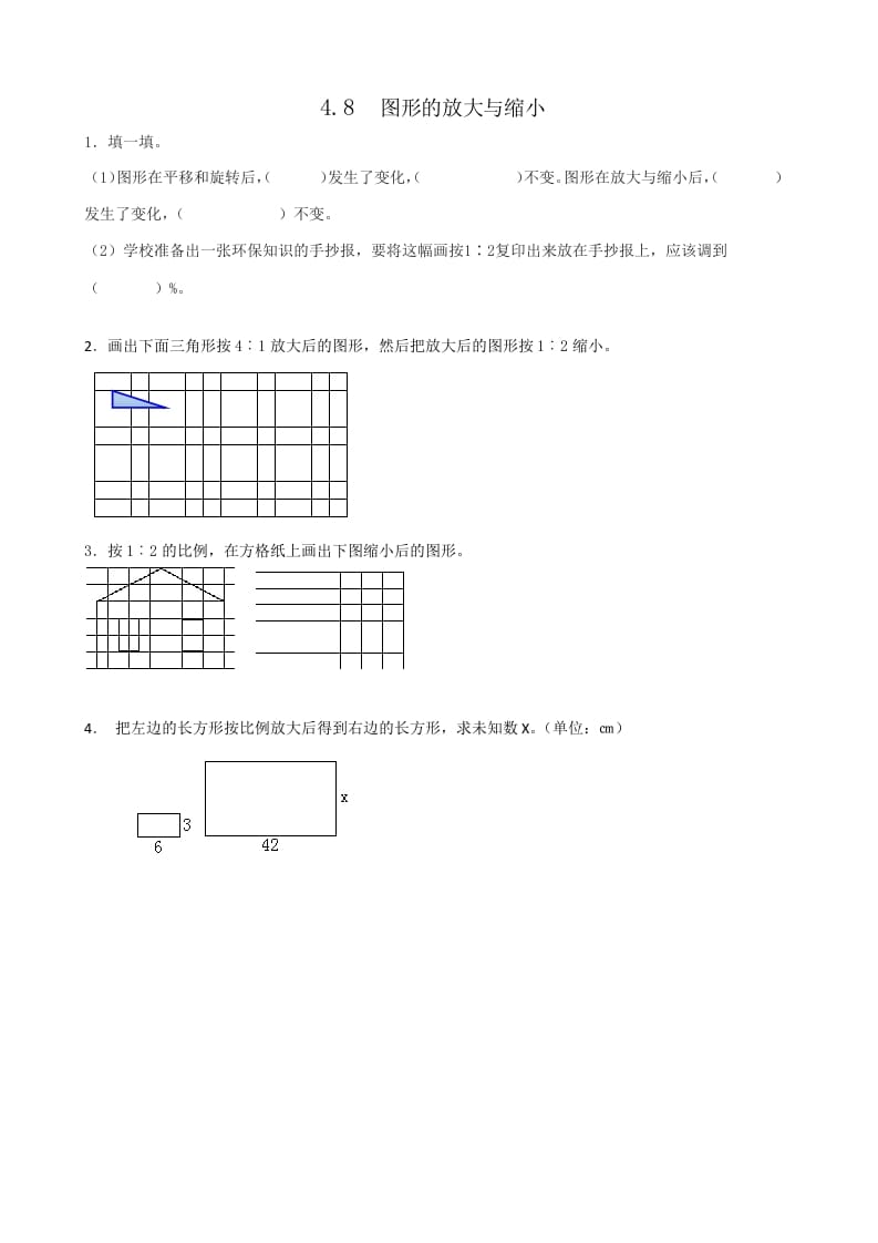 六年级数学下册4.8图形的放大与缩小-扬明学科网