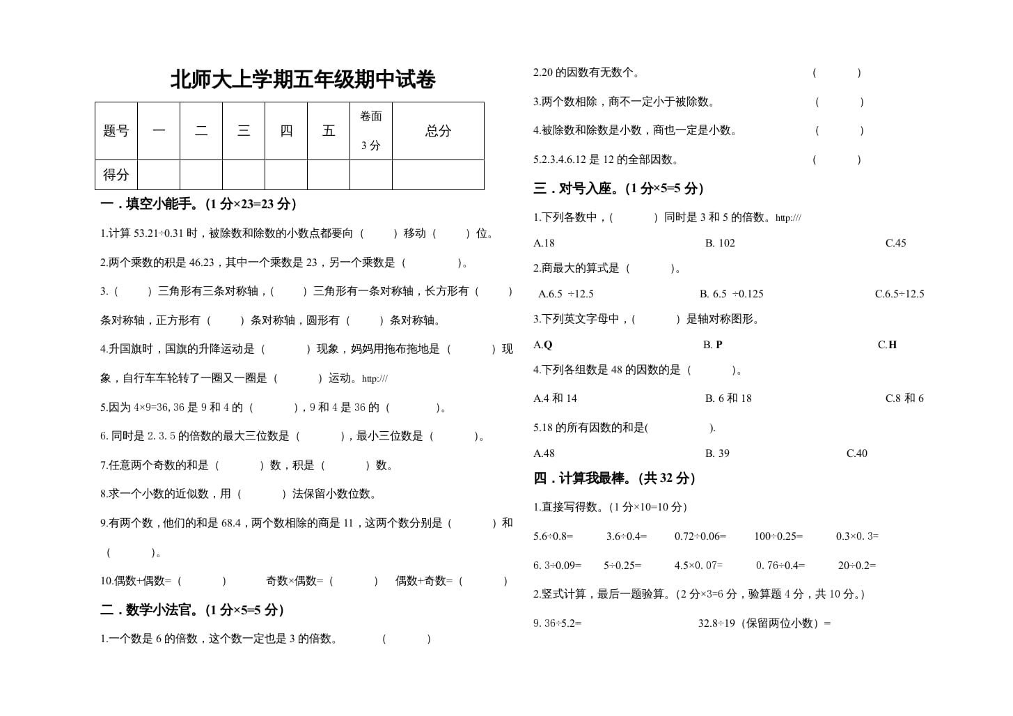 五年级数学上册期中试卷1（北师大版）-扬明学科网