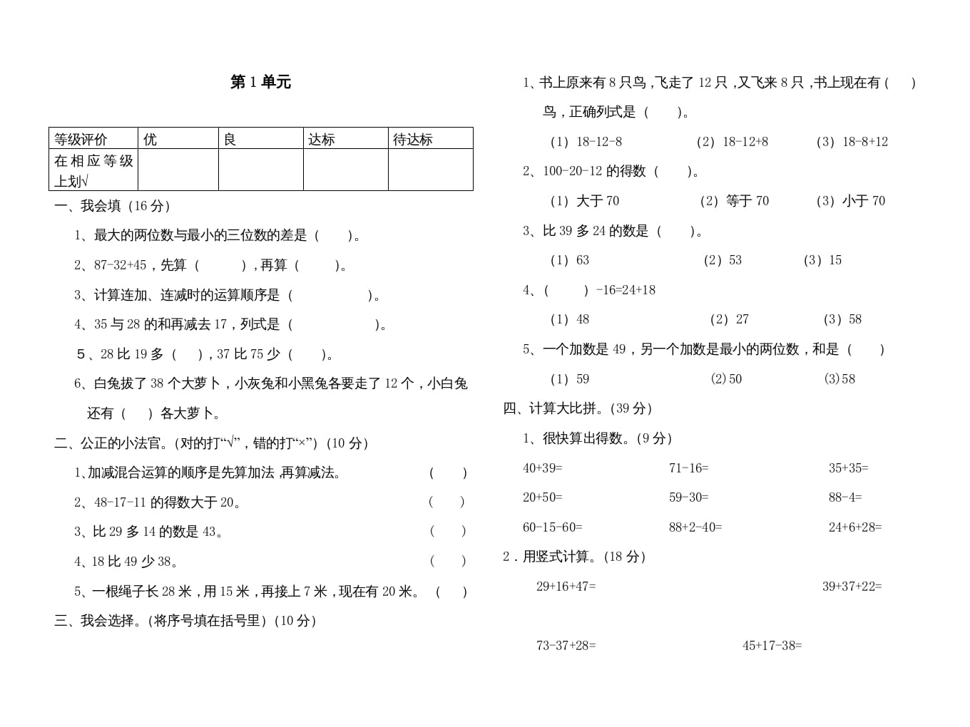 二年级数学上册册第1单元100以内的加法与减法（三）检测题（苏教版）-扬明学科网