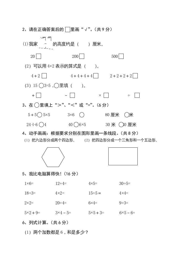 图片[2]-二年级数学上册期中试卷及答案（苏教版）-扬明学科网
