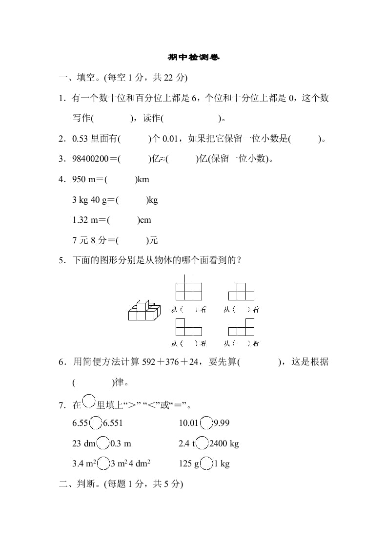 四年级数学下册期中检测卷-扬明学科网