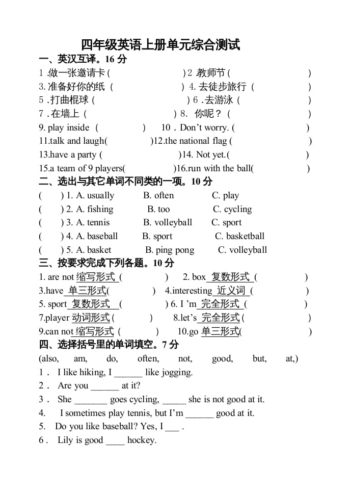 四年级英语上册单元测试题(10)（人教版一起点）-扬明学科网