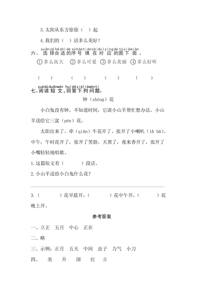 图片[2]-一年级语文上册识字10《升国旗》同步练习（部编版）-扬明学科网