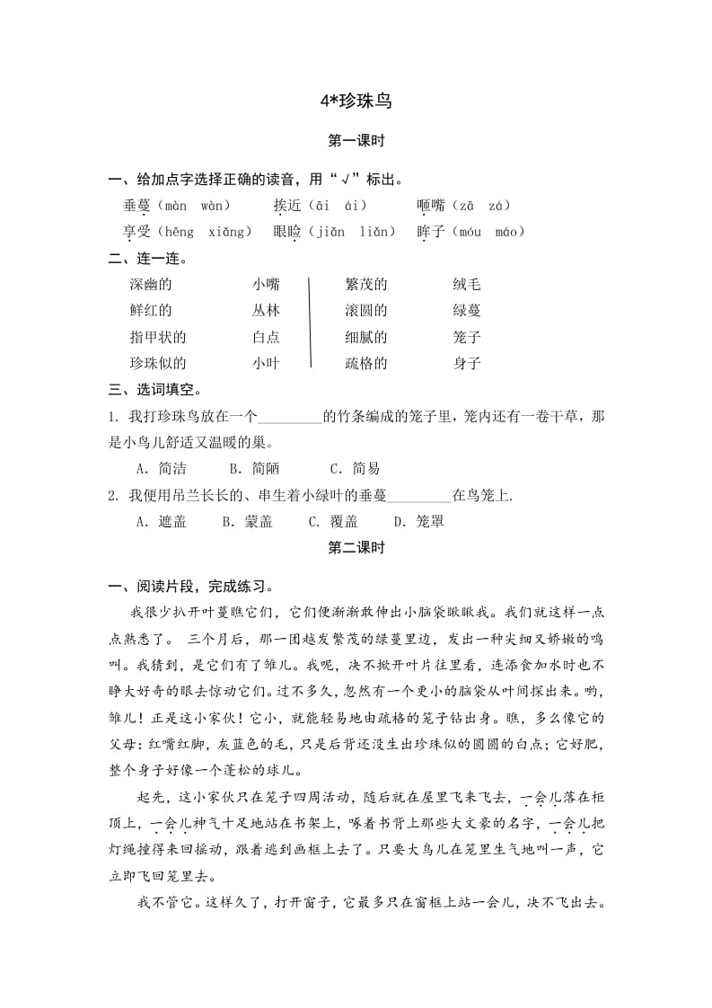 五年级语文上册珍珠鸟（部编版）-扬明学科网