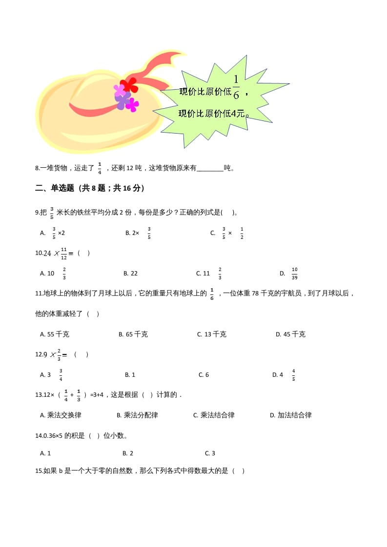 图片[2]-六年级数学上册期末精英百分卷（八）（人教版）-扬明学科网