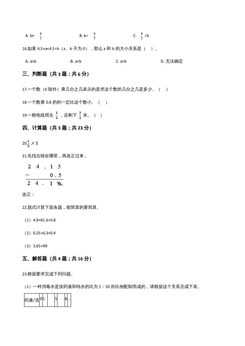 图片[3]-六年级数学上册期末精英百分卷（八）（人教版）-扬明学科网
