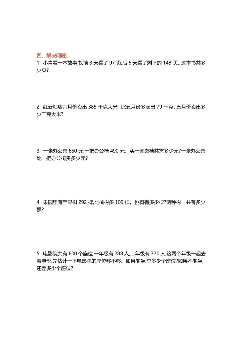 图片[2]-二年级数学下册第五单元-扬明学科网