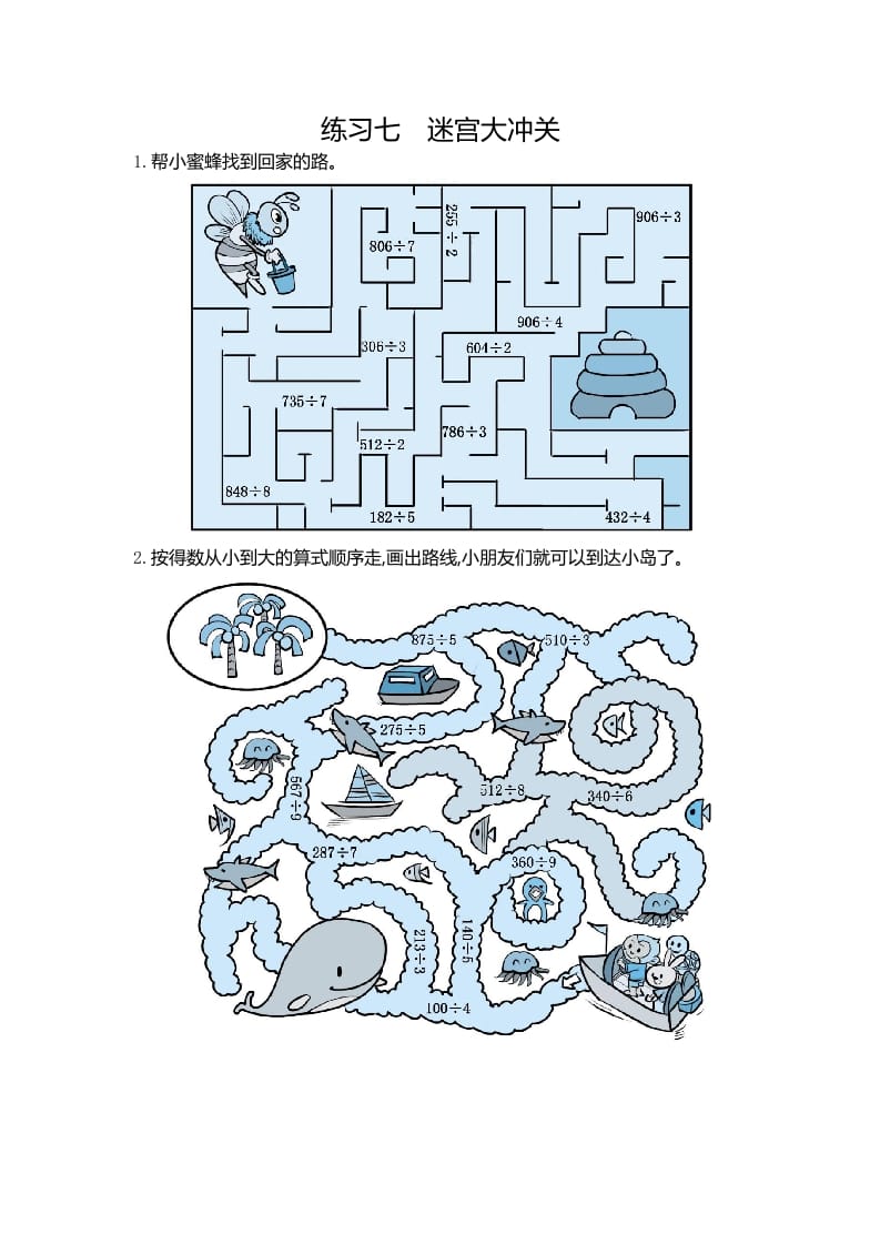 三年级数学下册7练习七迷宫大冲关-扬明学科网