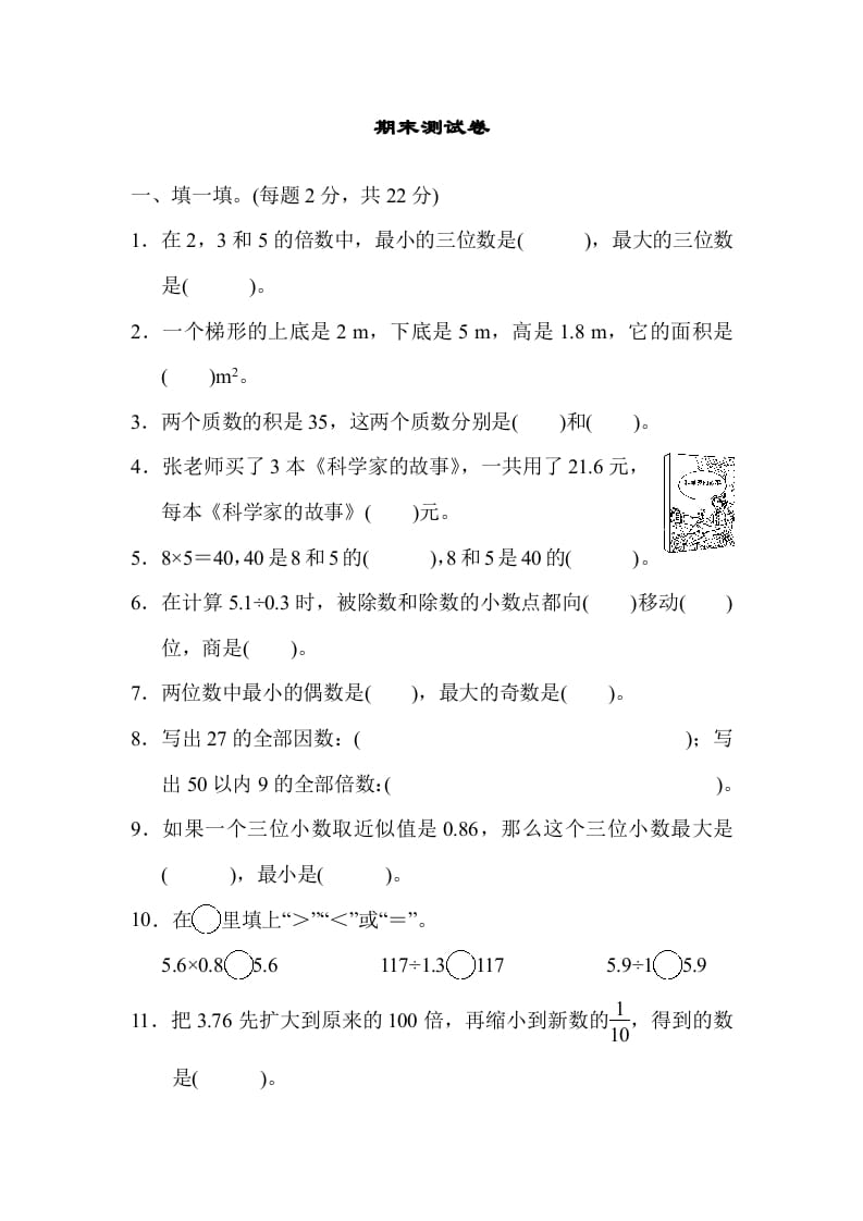 五年级数学上册期末练习(10)（北师大版）-扬明学科网