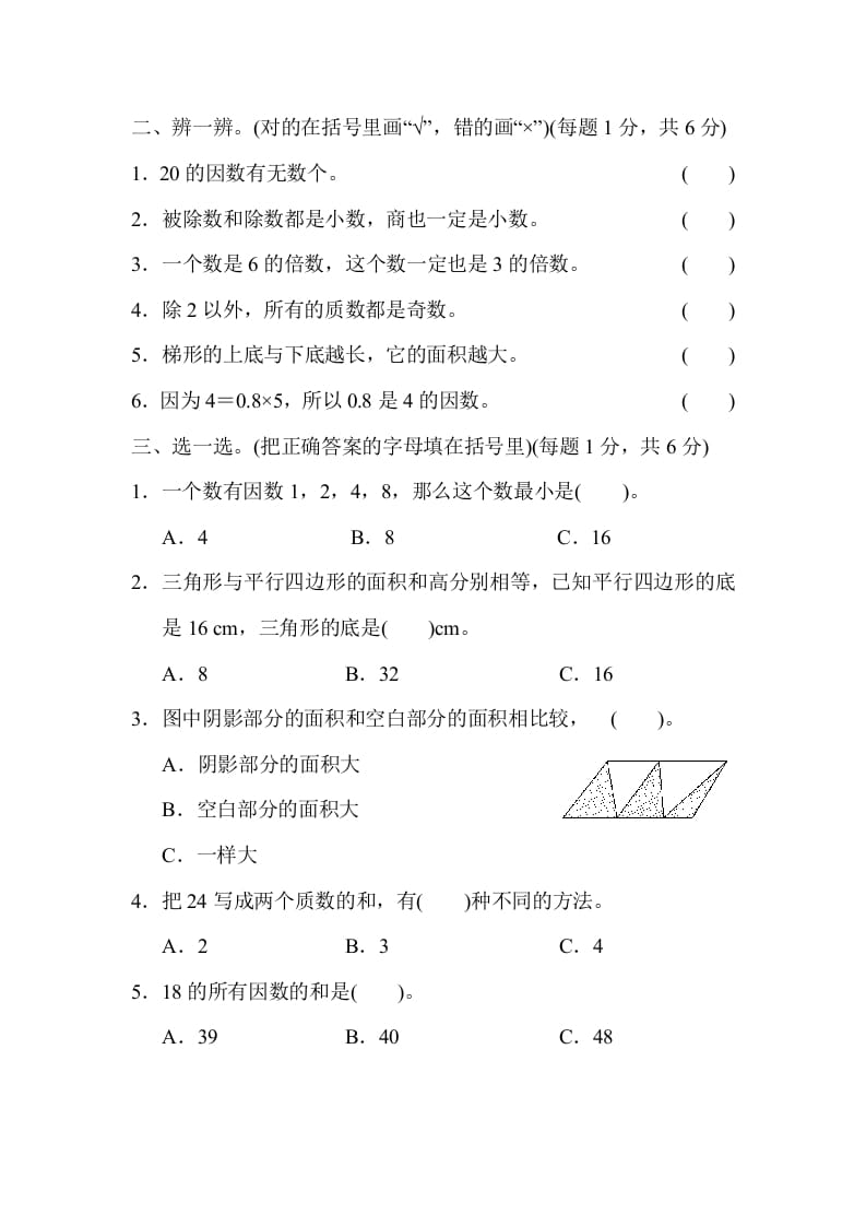 图片[2]-五年级数学上册期末练习(10)（北师大版）-扬明学科网