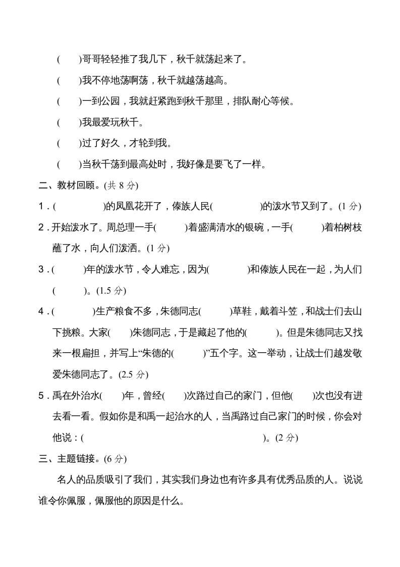 图片[3]-二年级语文上册新版上第6单元__extracted（部编）-扬明学科网