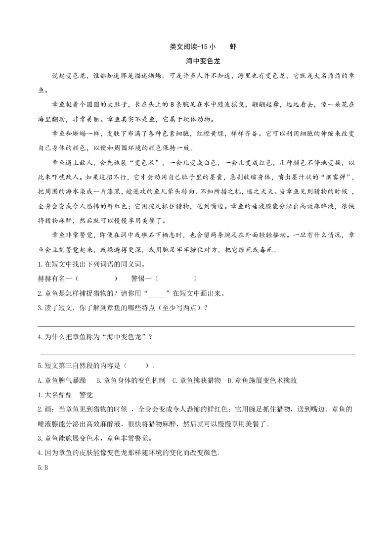 三年级语文下册类文阅读-15小虾-扬明学科网