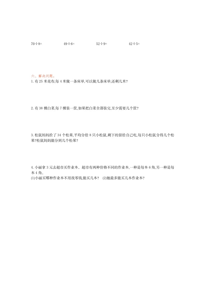 图片[2]-二年级数学下册第六单元检测卷1（人教版）-扬明学科网