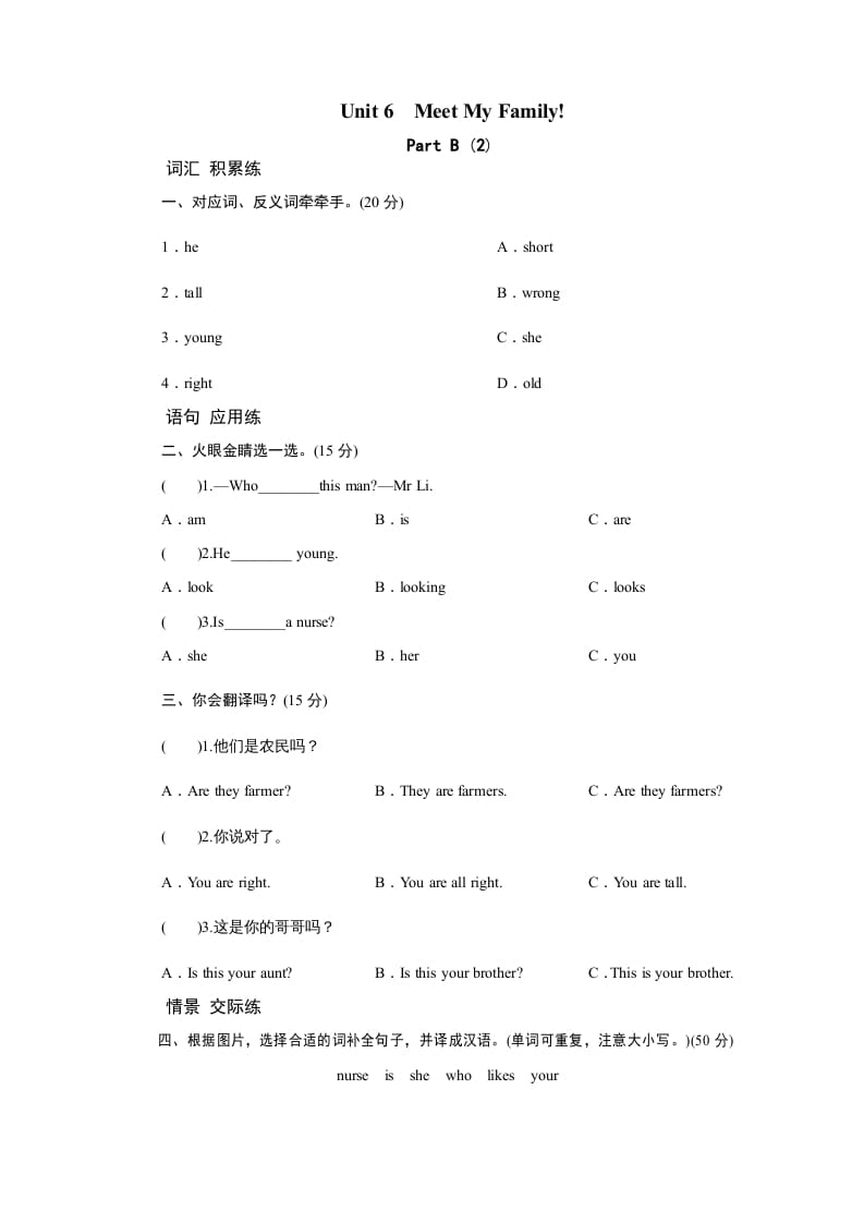 四年级英语上册课时测评Unit6Meetmyfamily-PartB练习及答案(2)（人教PEP）-扬明学科网