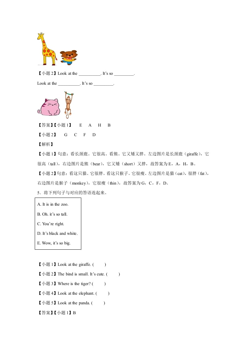 图片[2]-三年级英语下册小学Unit3AtthezooPartA提升卷-解析卷人教PEP版-扬明学科网