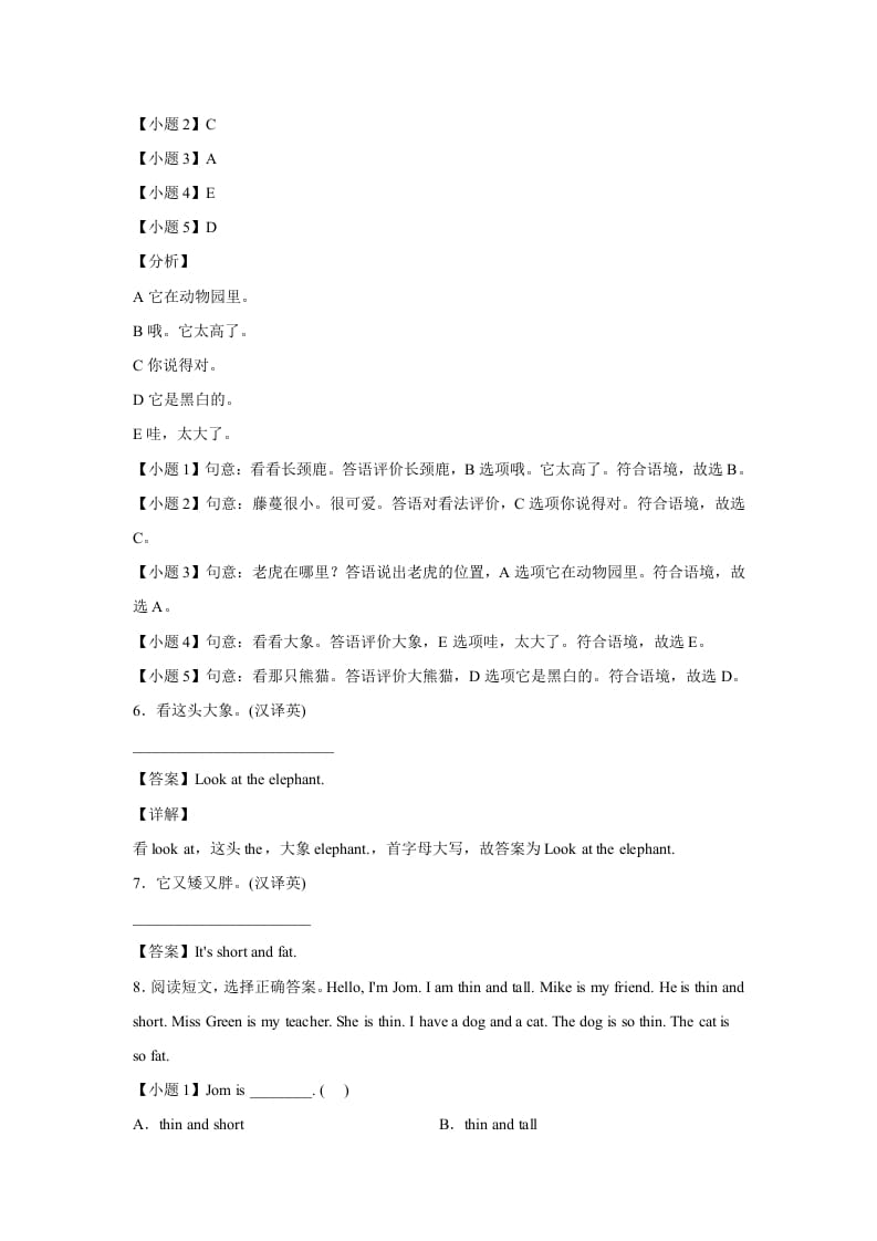 图片[3]-三年级英语下册小学Unit3AtthezooPartA提升卷-解析卷人教PEP版-扬明学科网