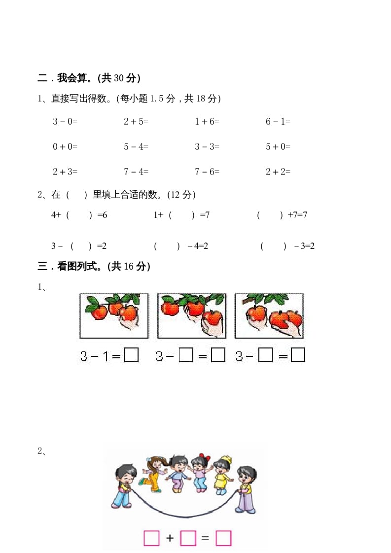 图片[3]-一年级数学上册期中试题(16)（苏教版）-扬明学科网