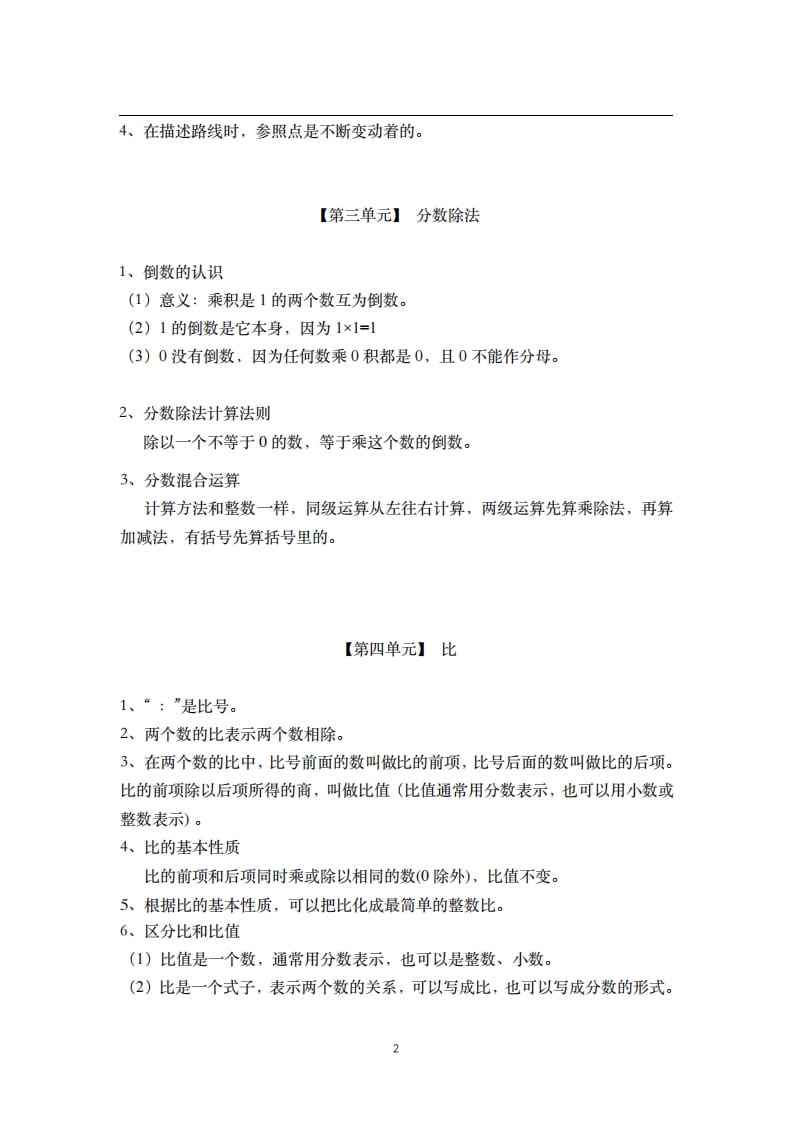 图片[2]-六年级数学上册素材-核心知识点总结人教新课标（人教版）-扬明学科网