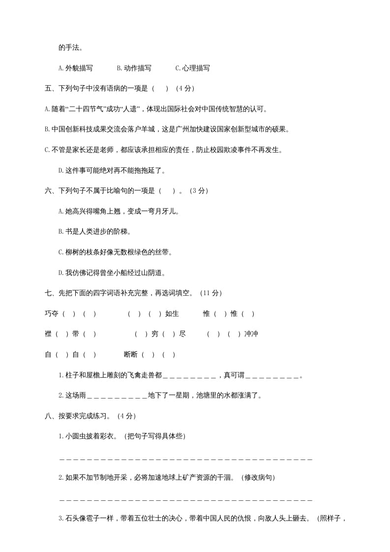图片[2]-六年级语文上册（期末测试卷）(6)（部编版）-扬明学科网