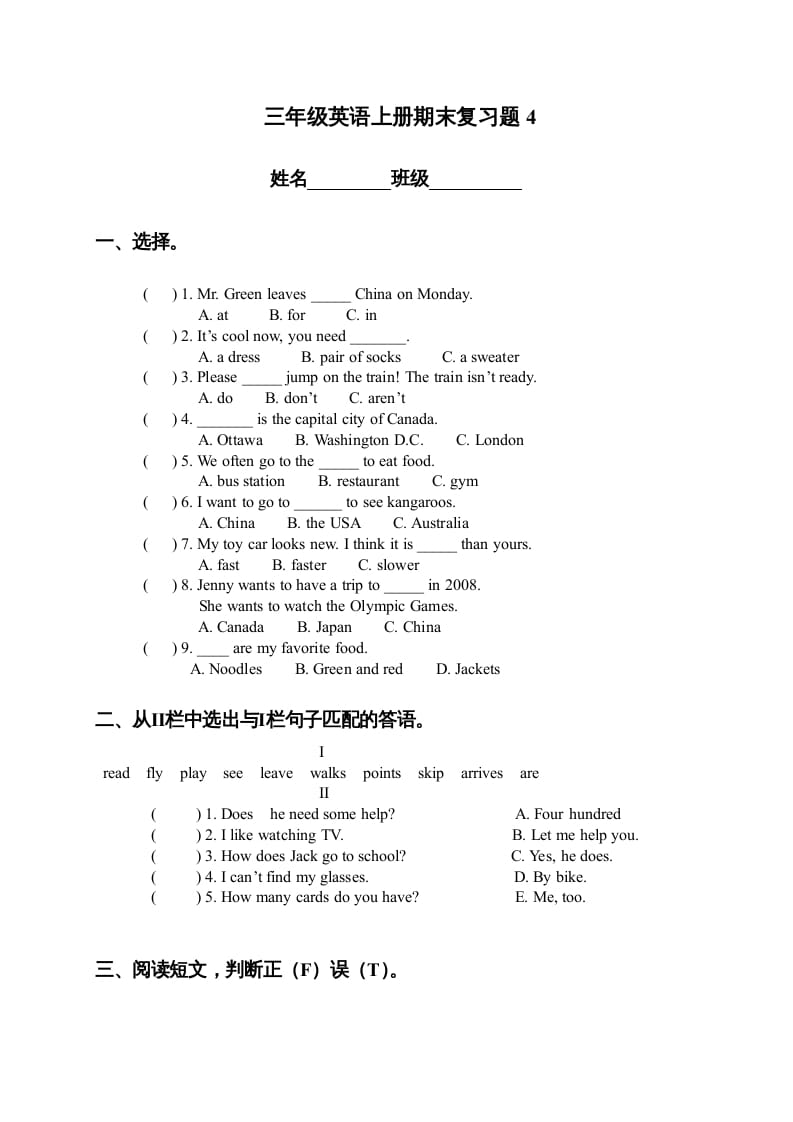 三年级英语上册期末复习题4（人教版一起点）-扬明学科网